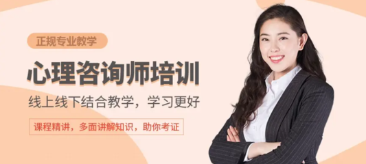 正規(guī)心理咨詢師考證輔導(dǎo)機(jī)構(gòu)前十強(qiáng)盤點與選擇指南